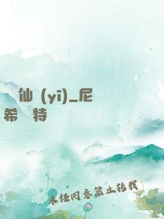 藥門仙醫(yī)