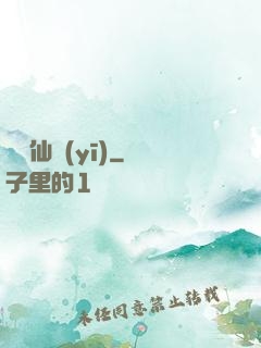 藥門仙醫(yī)