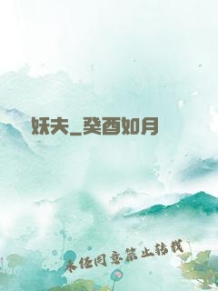 藥門妖夫