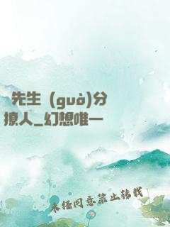 蘇先生過(guò)分撩人