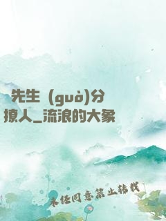 蘇先生過(guò)分撩人