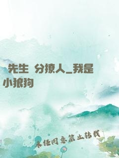 蘇先生過分撩人
