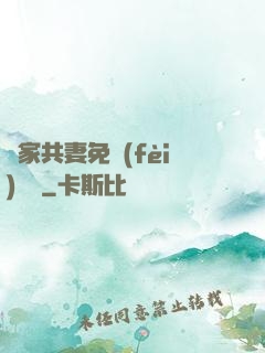 蘇家共妻免費(fèi)閱讀