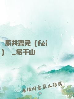 蘇家共妻免費(fèi)閱讀