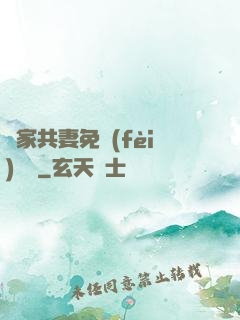 蘇家共妻免費(fèi)閱讀