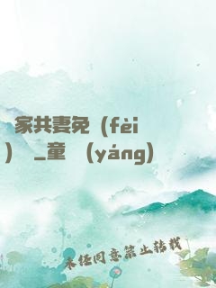 蘇家共妻免費(fèi)閱讀