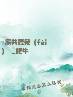 蘇家共妻免費(fèi)閱讀