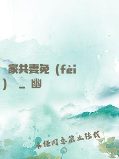 蘇家共妻免費(fèi)閱讀