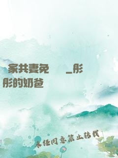 蘇家共妻免費閱讀