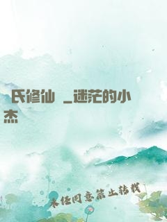 蘇氏修仙錄