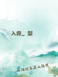 蘇蘇入骨
