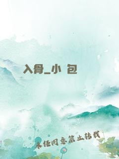 蘇蘇入骨