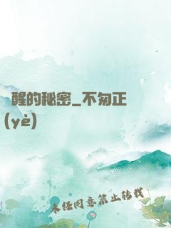 蘇醒的秘密