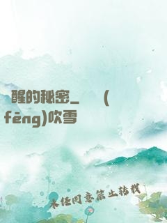 蘇醒的秘密