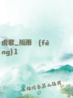 虎君