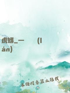 虎婿