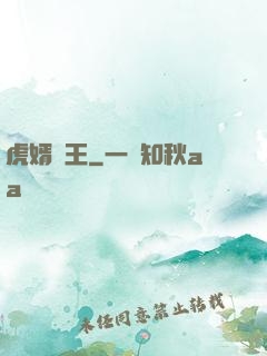 虎婿為王