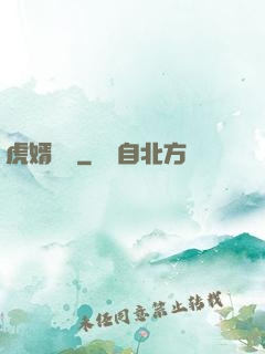虎婿臨門