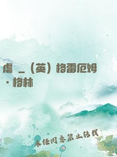 虐殺