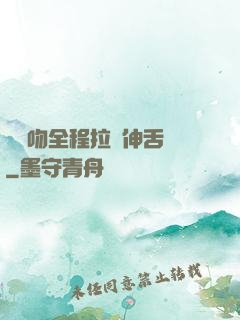 處處吻全程拉絲伸舌頭