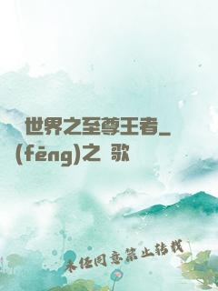 虛擬世界之至尊王者