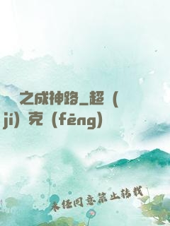 虛擬之成神路