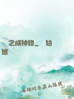 虛擬之成神路