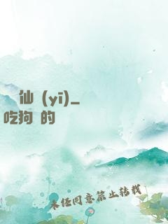 虛擬仙醫(yī)