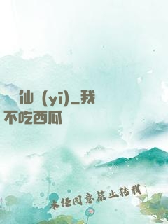 虛擬仙醫(yī)