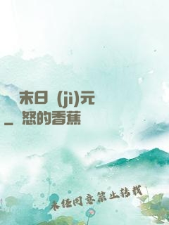 虛擬末日紀(jì)元