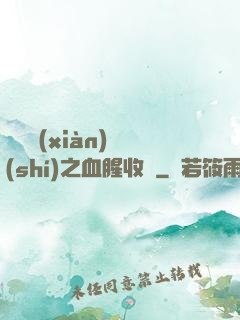 虛擬現(xiàn)實(shí)之血腥收獲