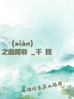 虛擬現(xiàn)實之血腥收獲