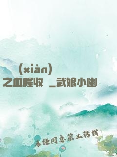虛擬現(xiàn)實之血腥收獲