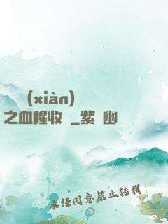 虛擬現(xiàn)實之血腥收獲