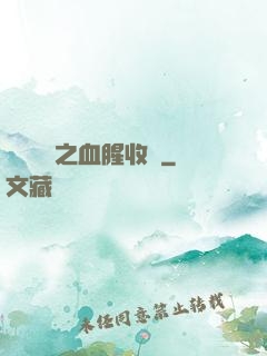 虛擬現實之血腥收獲