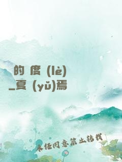 虛擬的維度樂(lè)園