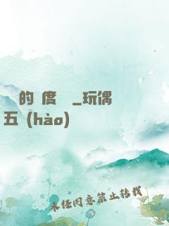 虛擬的維度樂園