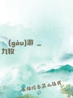 虛構(gòu)游戲