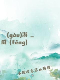 虛構(gòu)游戲
