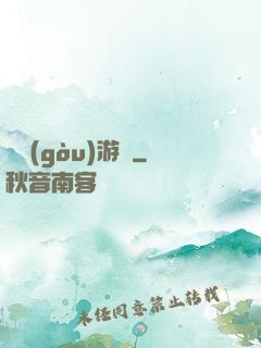 虛構(gòu)游戲
