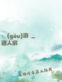 虛構(gòu)游戲