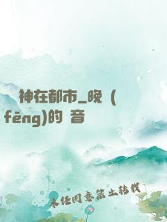 虛無神在都市