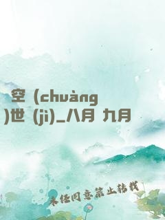 虛空創(chuàng)世紀(jì)