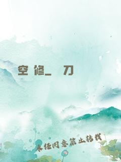 虛空劍修