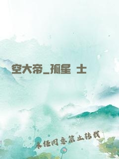 虛空大帝