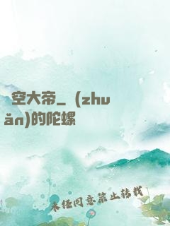 虛空大帝