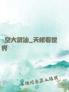 虛空大武仙