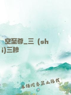 虛空至尊