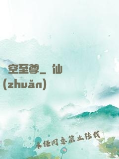 虛空至尊