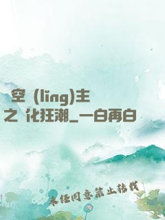 虛空領(lǐng)主之進化狂潮